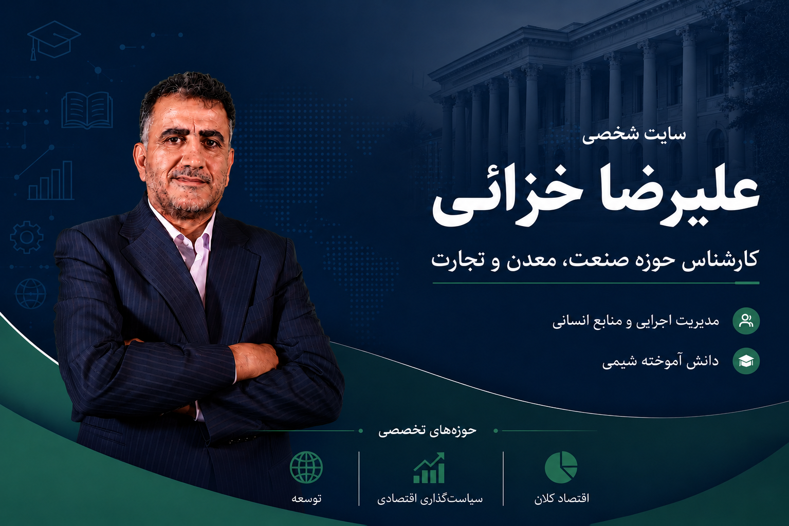 سایت شخصی علیرضا خزایی