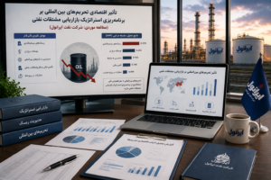 تأثیر اقتصادی تحریم‌های بین‌المللی بر برنامه‌ریزی استراتژیک بازاریابی مشتقات نفتی (مطالعه موردی: شرکت نفت ایرانول)
